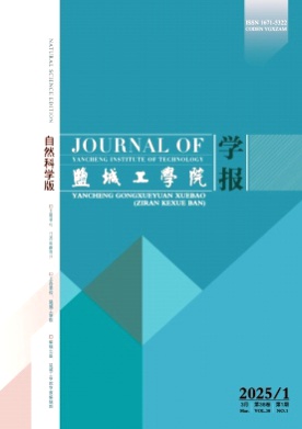 盐城工学院学报(自然科学版)杂志